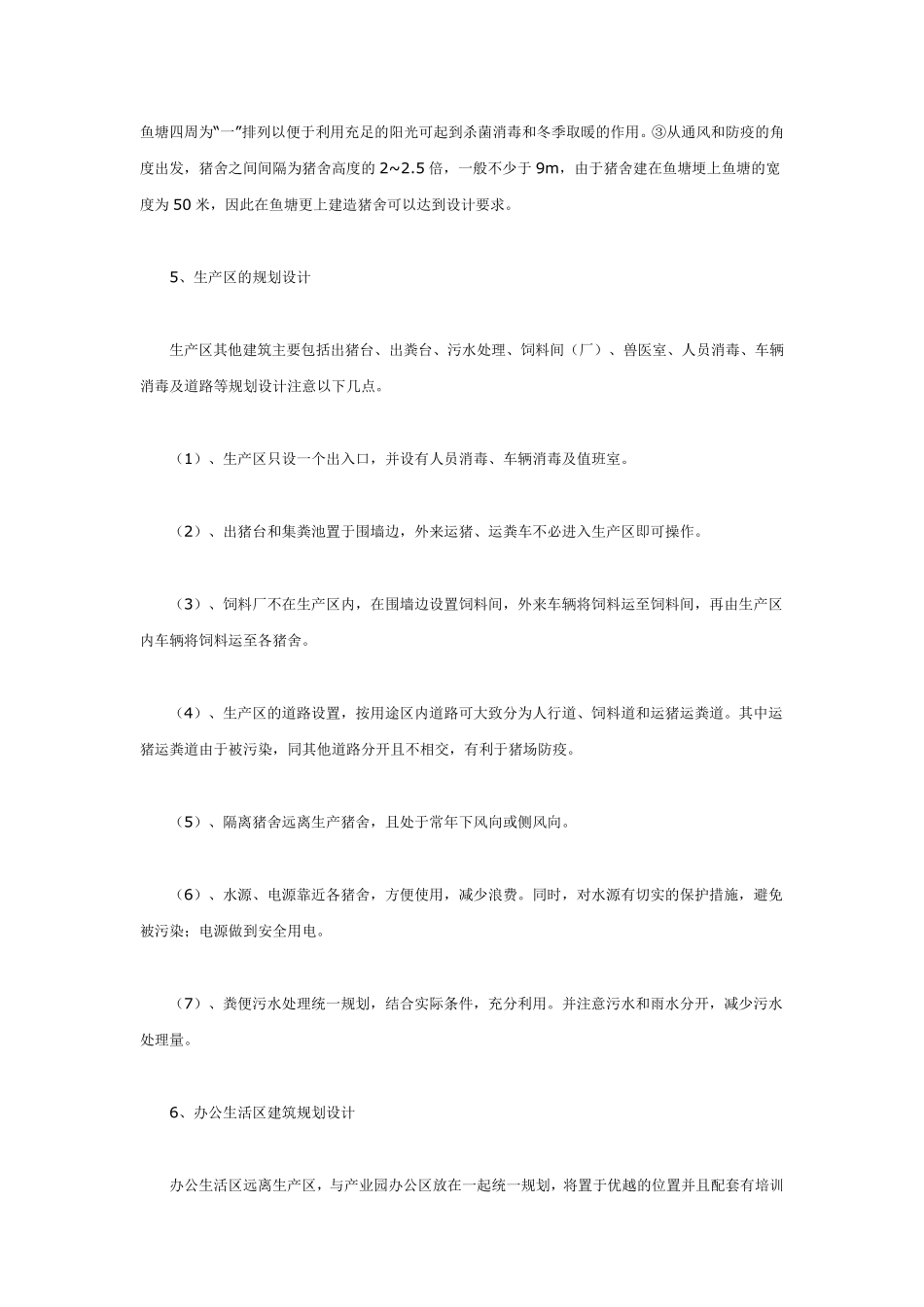 正邦养猪场投资预算_第3页