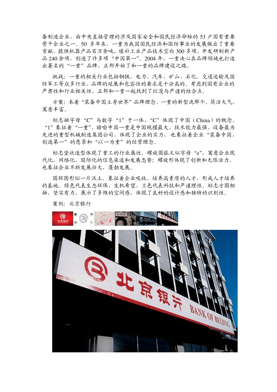 正邦标志设计案例分析_第2页