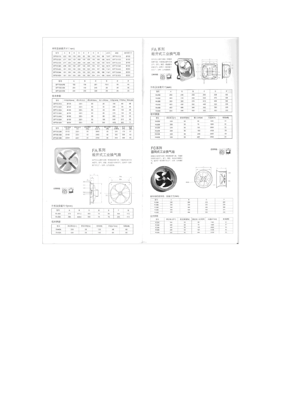 正野换气扇样本_第2页