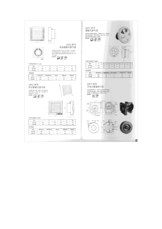 正野换气扇样本