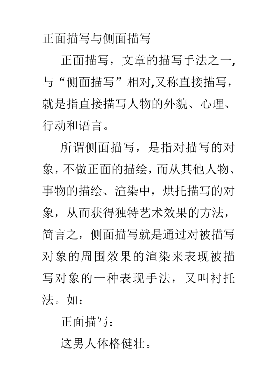 正面描写与侧面描写_第1页