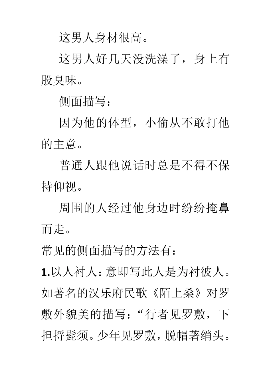 正面描写与侧面描写_第2页