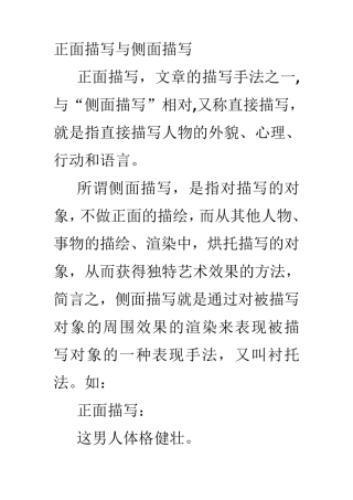 正面描写与侧面描写