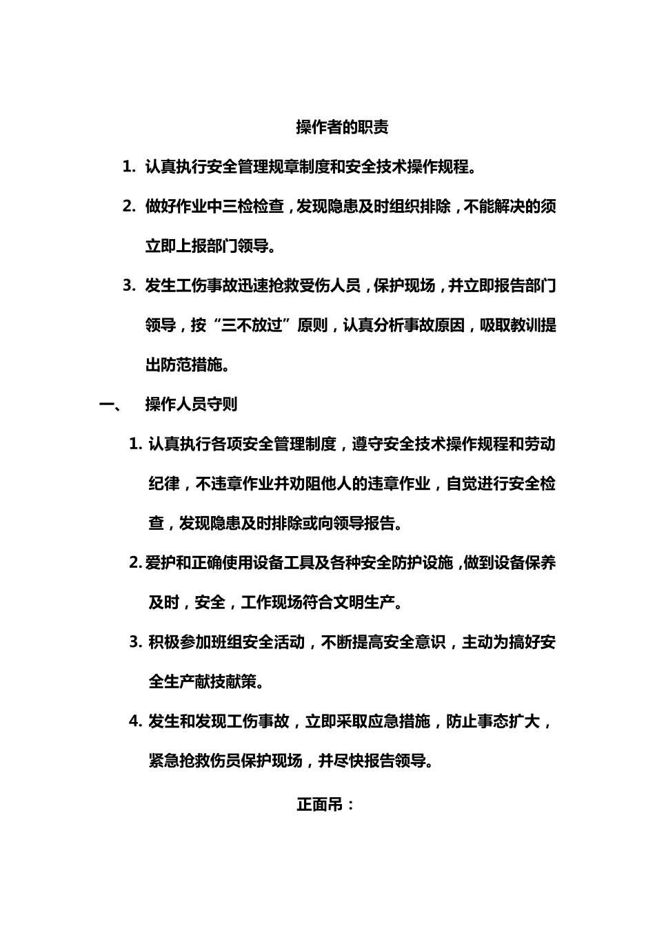 正面吊、叉车安全操作规程_第1页