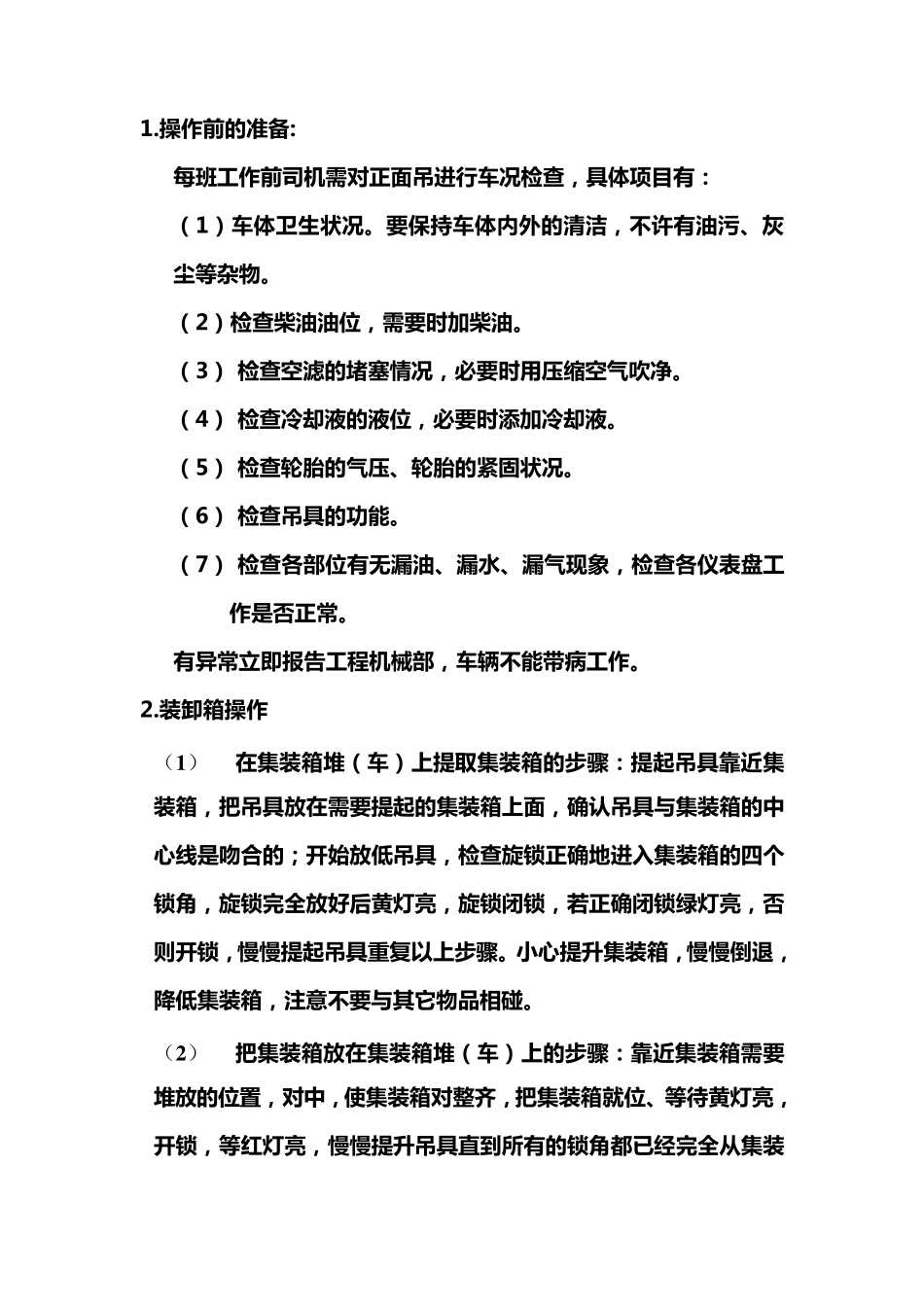 正面吊、叉车安全操作规程_第2页