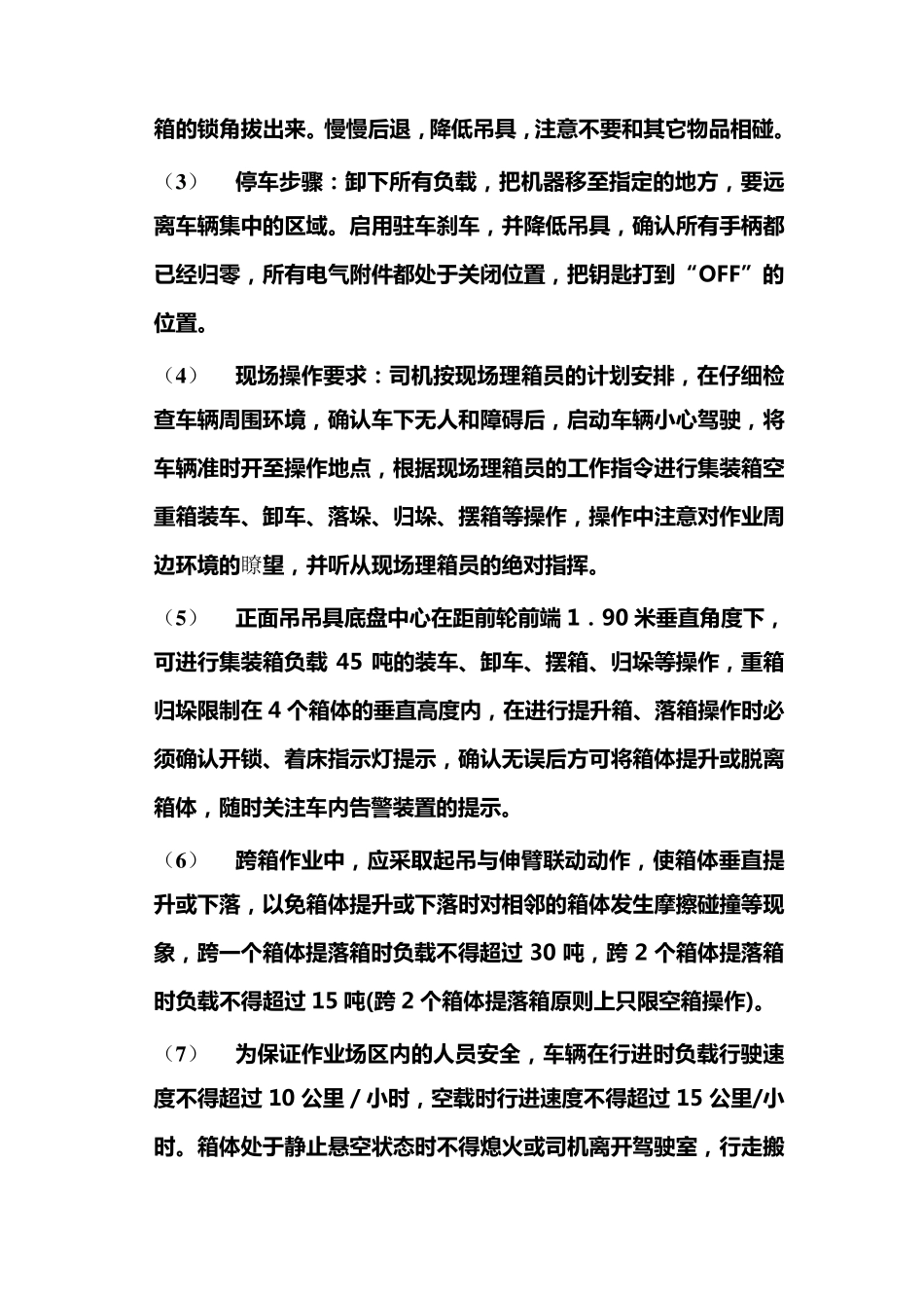 正面吊、叉车安全操作规程_第3页