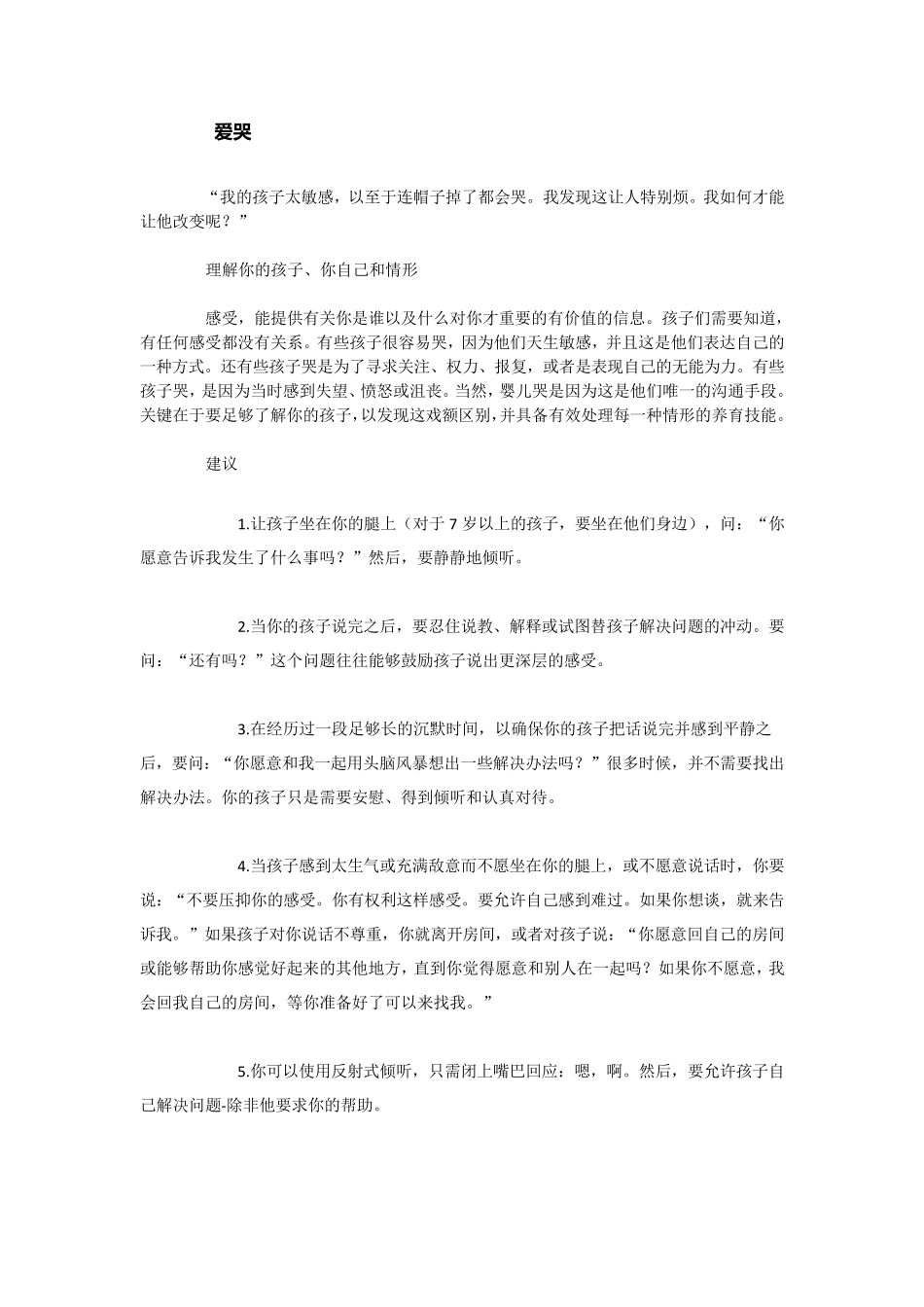 正面管教AZ日常养育难题的1001个解决方案_第1页