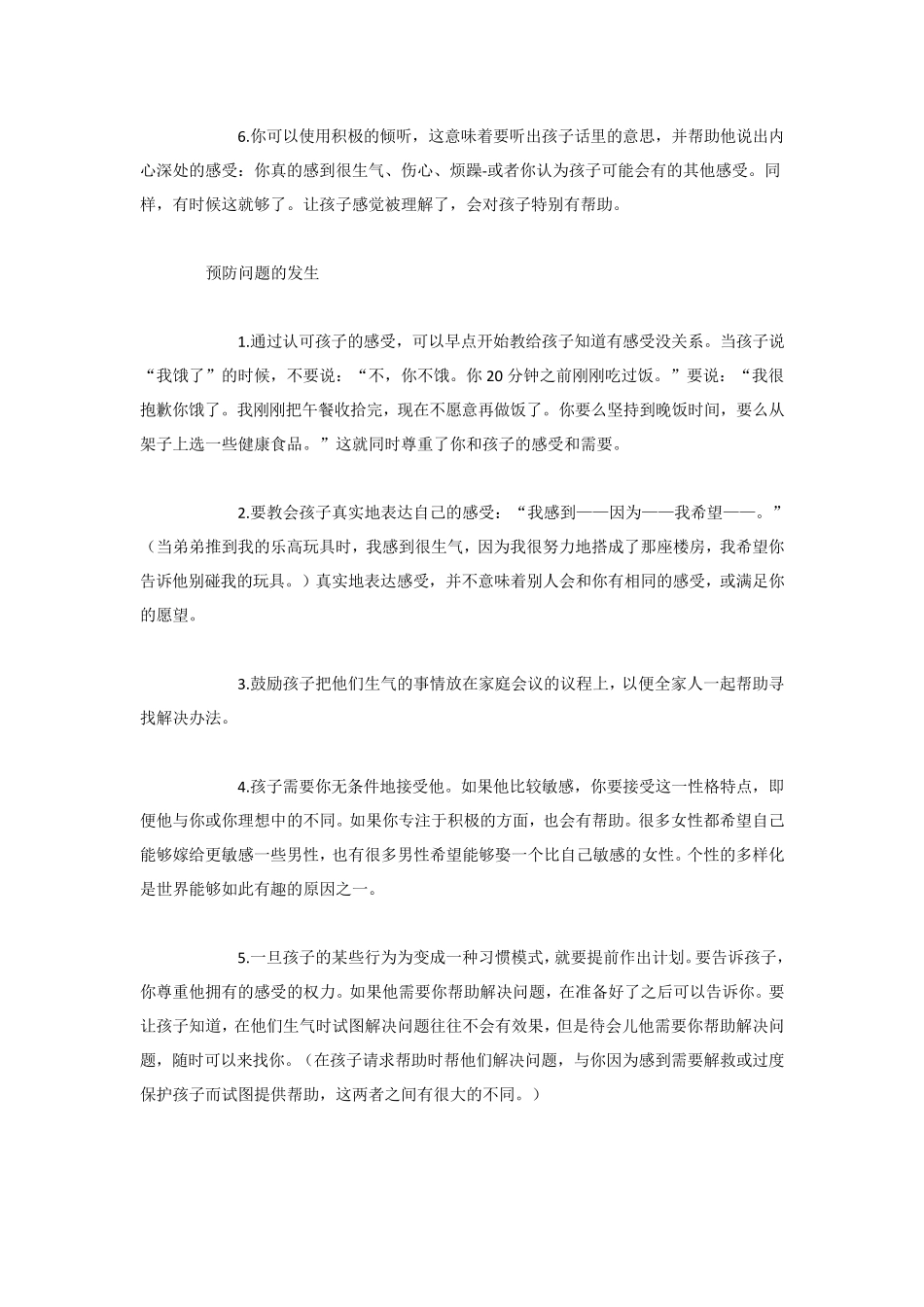 正面管教AZ日常养育难题的1001个解决方案_第2页