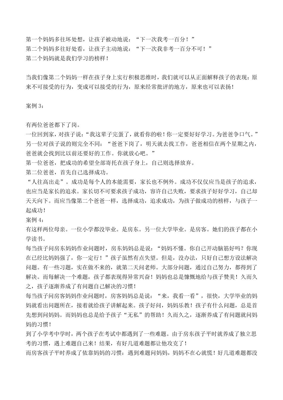 正面教育案例剖析_第2页