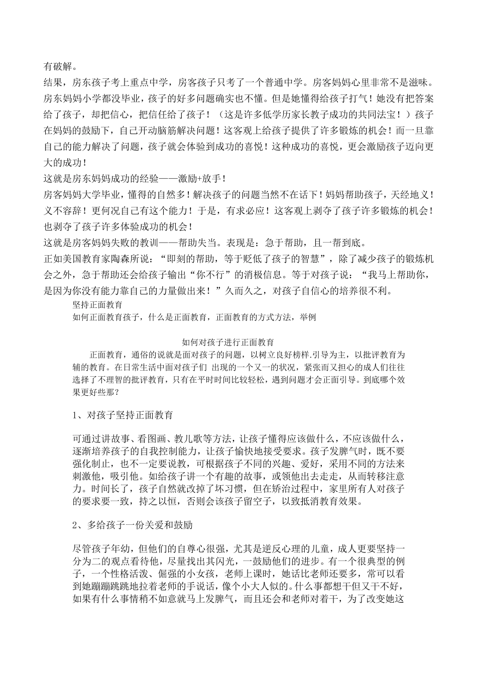 正面教育案例剖析_第3页