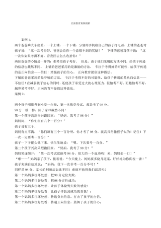 正面教育案例剖析