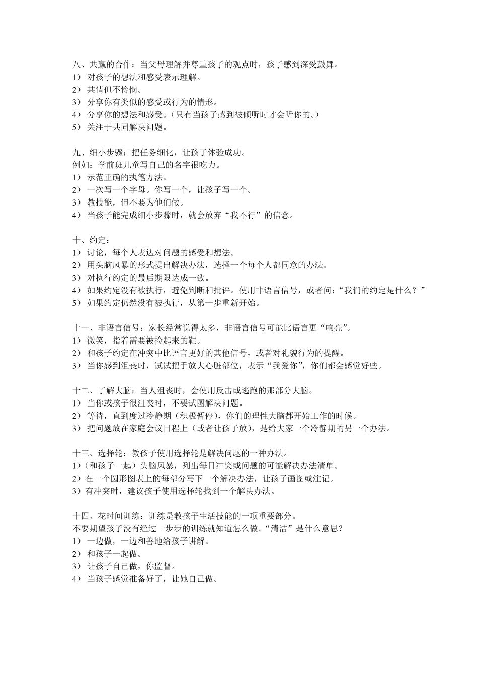 正面管教具体方式举例_第2页