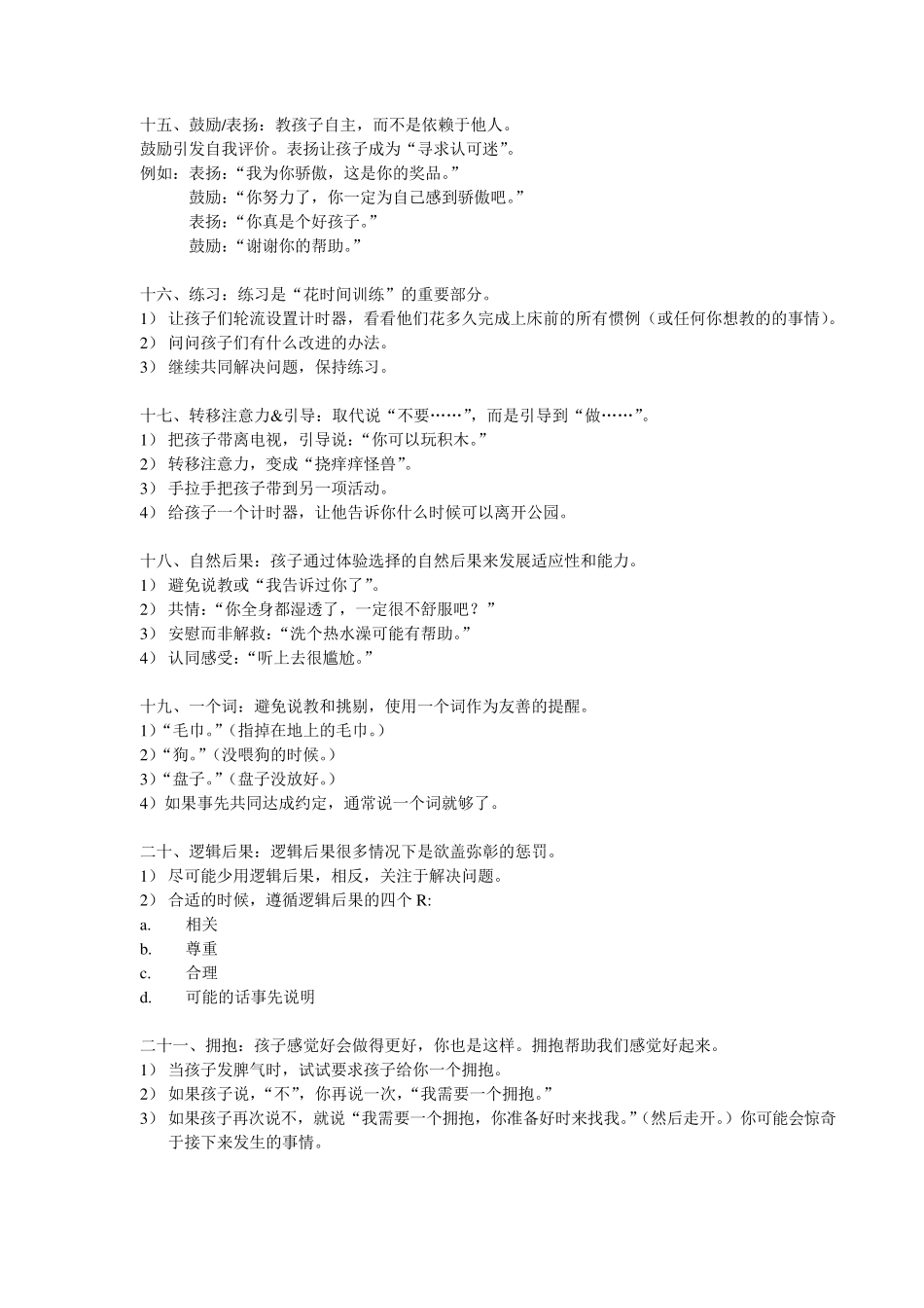 正面管教具体方式举例_第3页