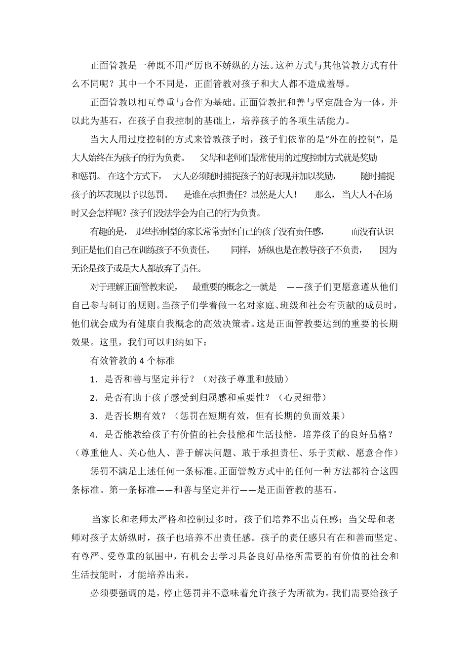 正面管教一种不惩罚、不骄纵的有效管教孩子的方法_第1页