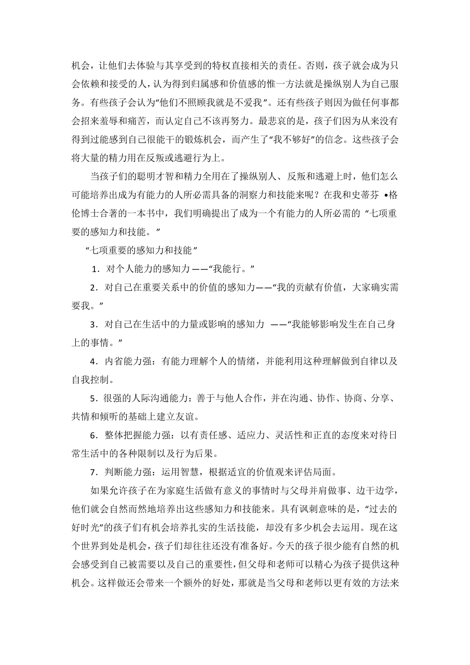 正面管教一种不惩罚、不骄纵的有效管教孩子的方法_第2页