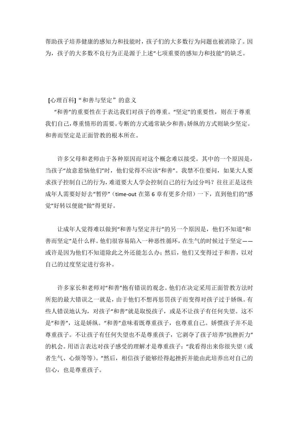 正面管教一种不惩罚、不骄纵的有效管教孩子的方法_第3页