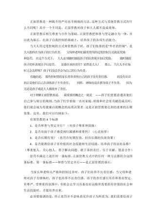 正面管教一种不惩罚、不骄纵的有效管教孩子的方法