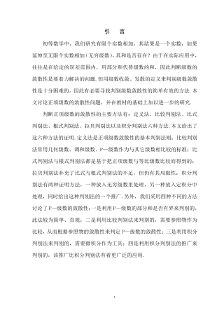 正项级数敛散性的判别方法