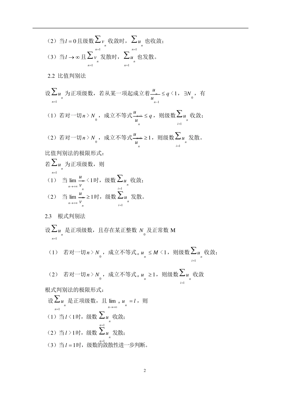 正项级数收敛及其应用公式版_第2页