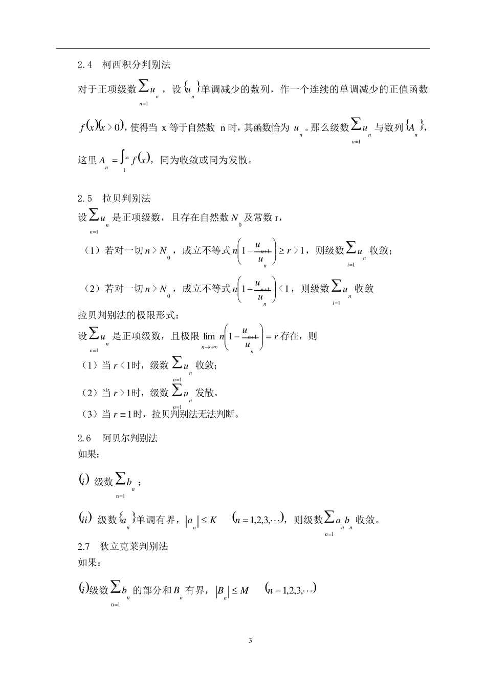 正项级数收敛及其应用公式版_第3页