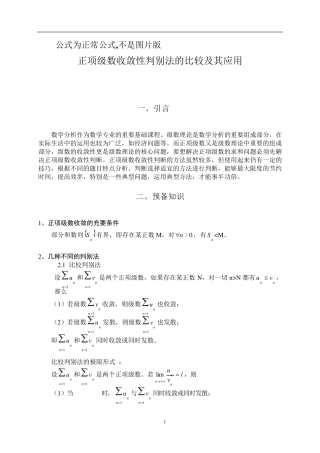 正项级数收敛及其应用公式版