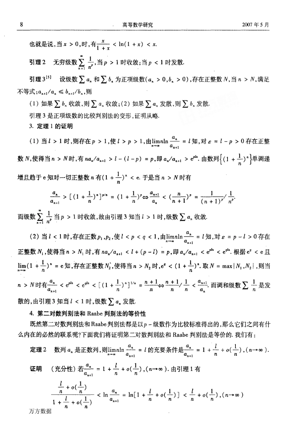 正项级数的拉阿贝对数判别法_第2页