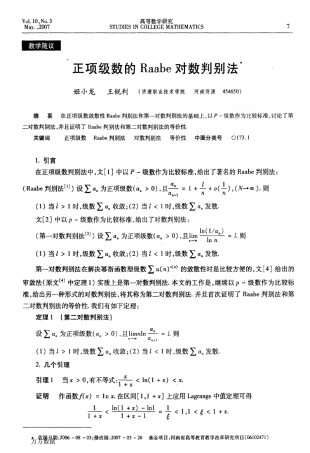 正项级数的拉阿贝对数判别法