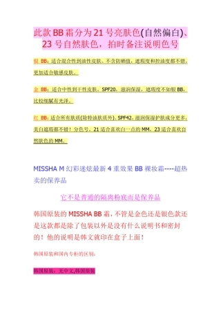 此款BB霜分为21号亮肤色(自然偏白),23号自然肤色,拍时备注说明色号