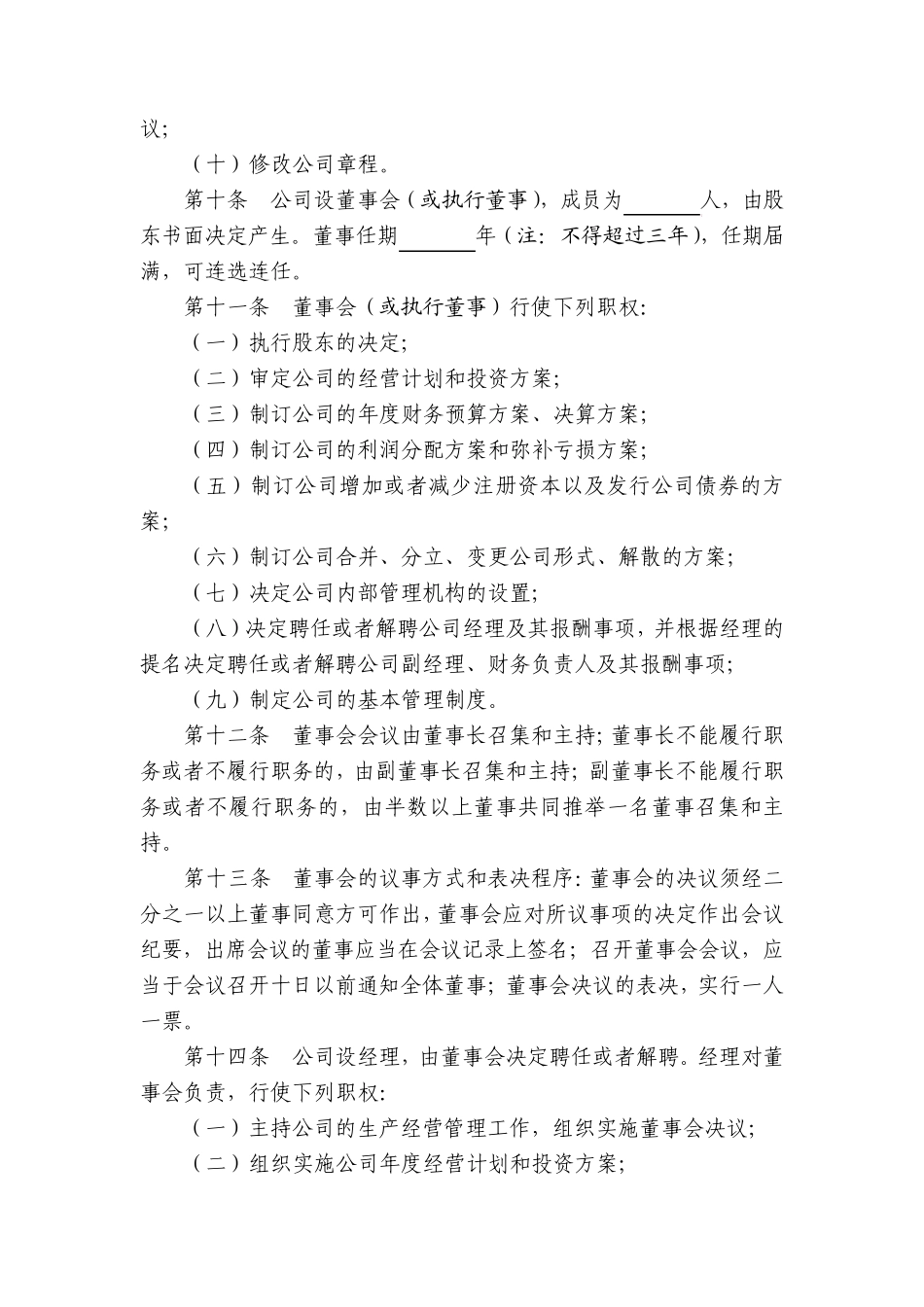 此范例根据新修订的《公司法》的一般规定及设立一人有限责任公司的..._第3页
