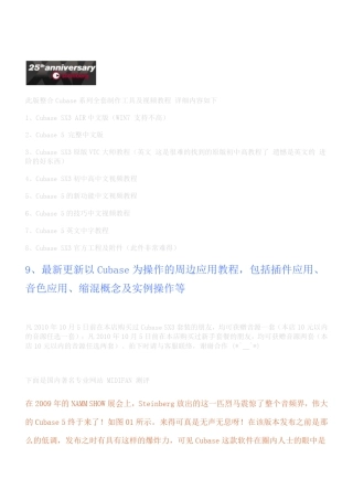 此版整合Cubase系列制作工具及视频教程