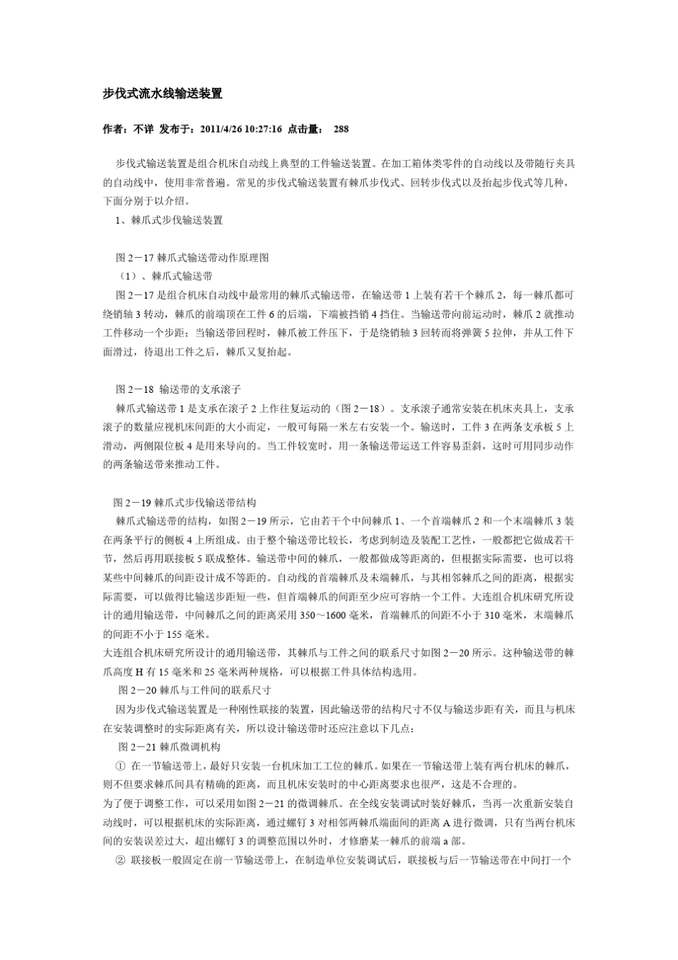 步伐式流水线输送装置_第1页