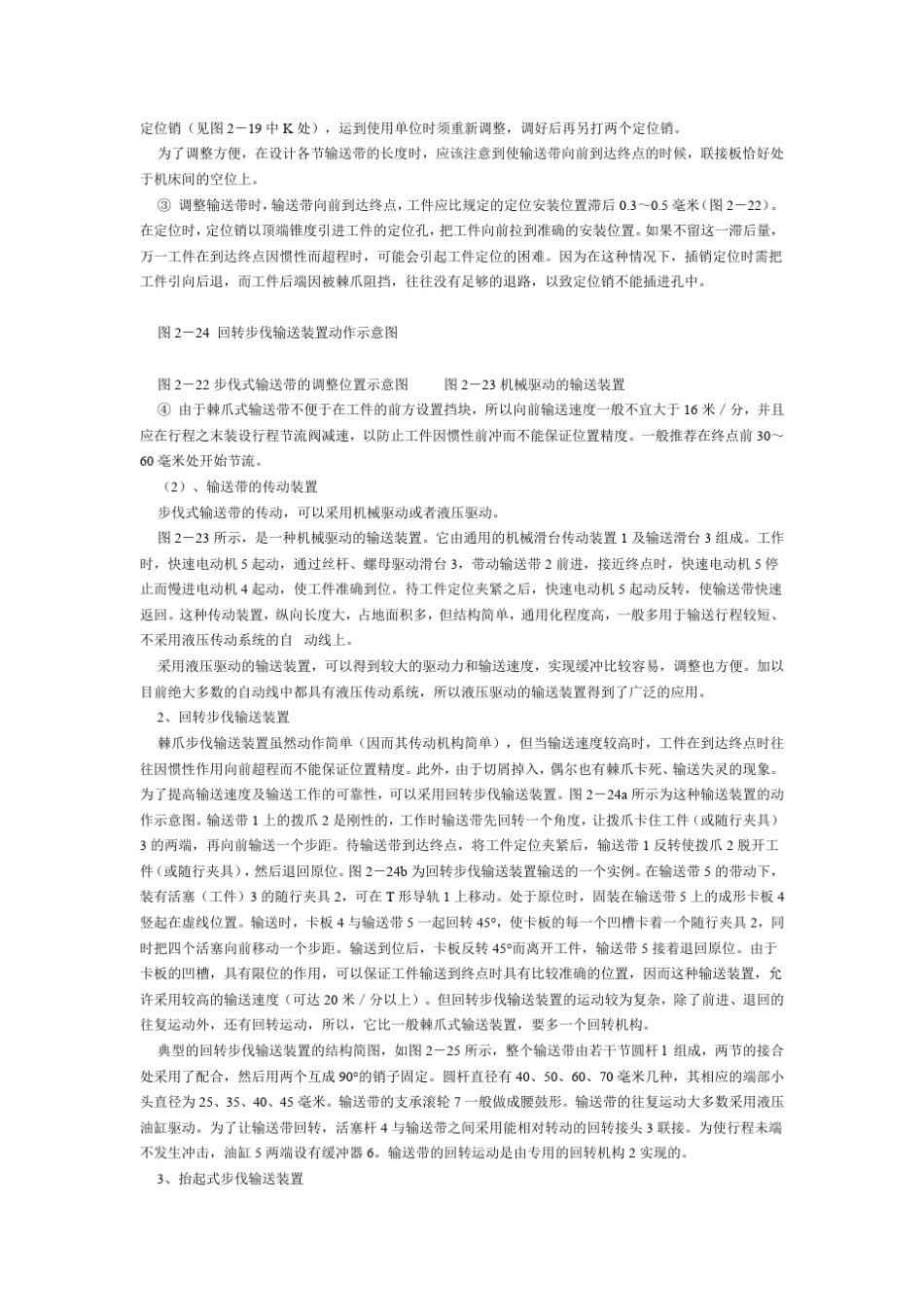 步伐式流水线输送装置_第2页