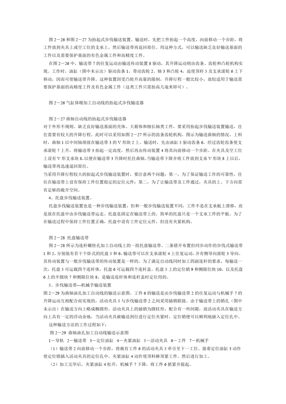 步伐式流水线输送装置_第3页