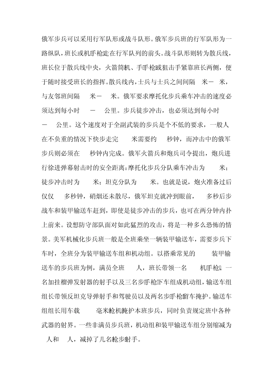 步兵班的进攻与防御任务_第2页