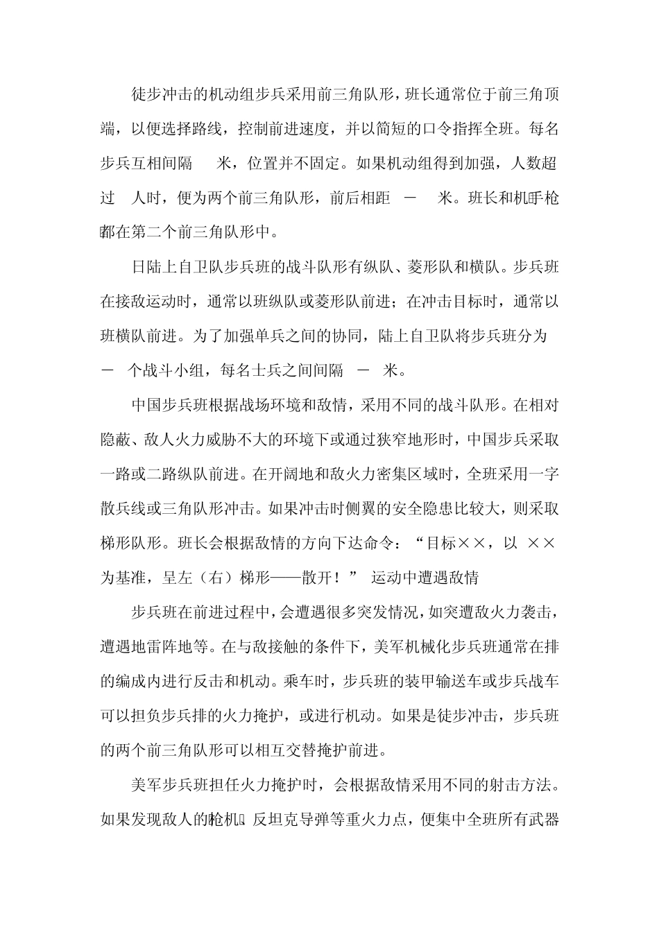 步兵班的进攻与防御任务_第3页