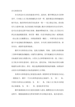 步兵班的进攻与防御任务