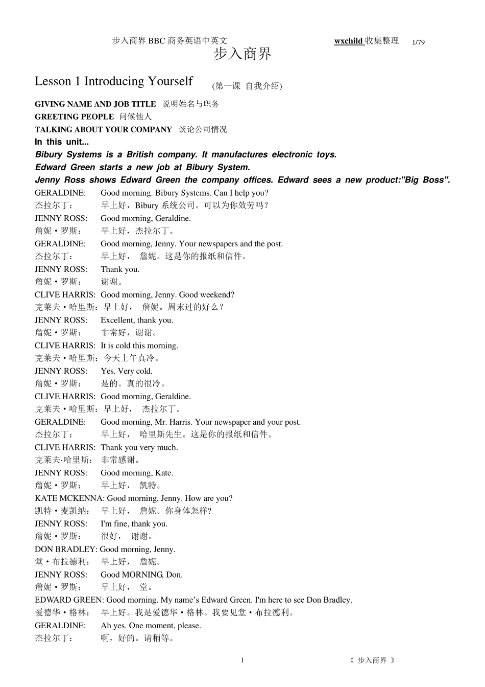 步入商界BBC商务英语中英文全20课(可直接打印,精心整理)_第1页