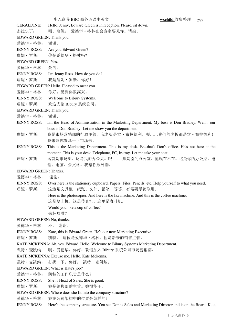 步入商界BBC商务英语中英文全20课(可直接打印,精心整理)_第2页