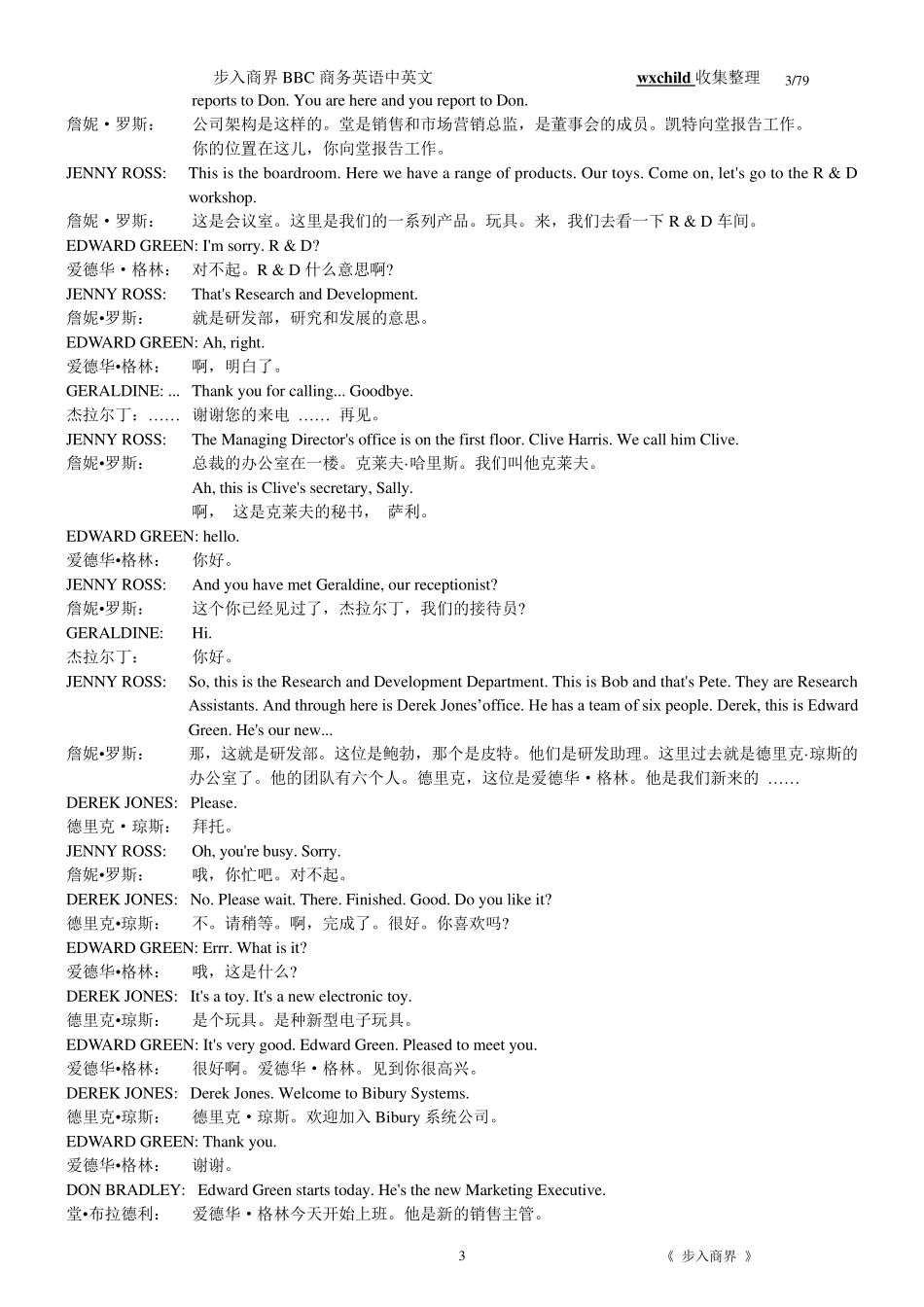 步入商界BBC商务英语中英文全20课(可直接打印,精心整理)_第3页