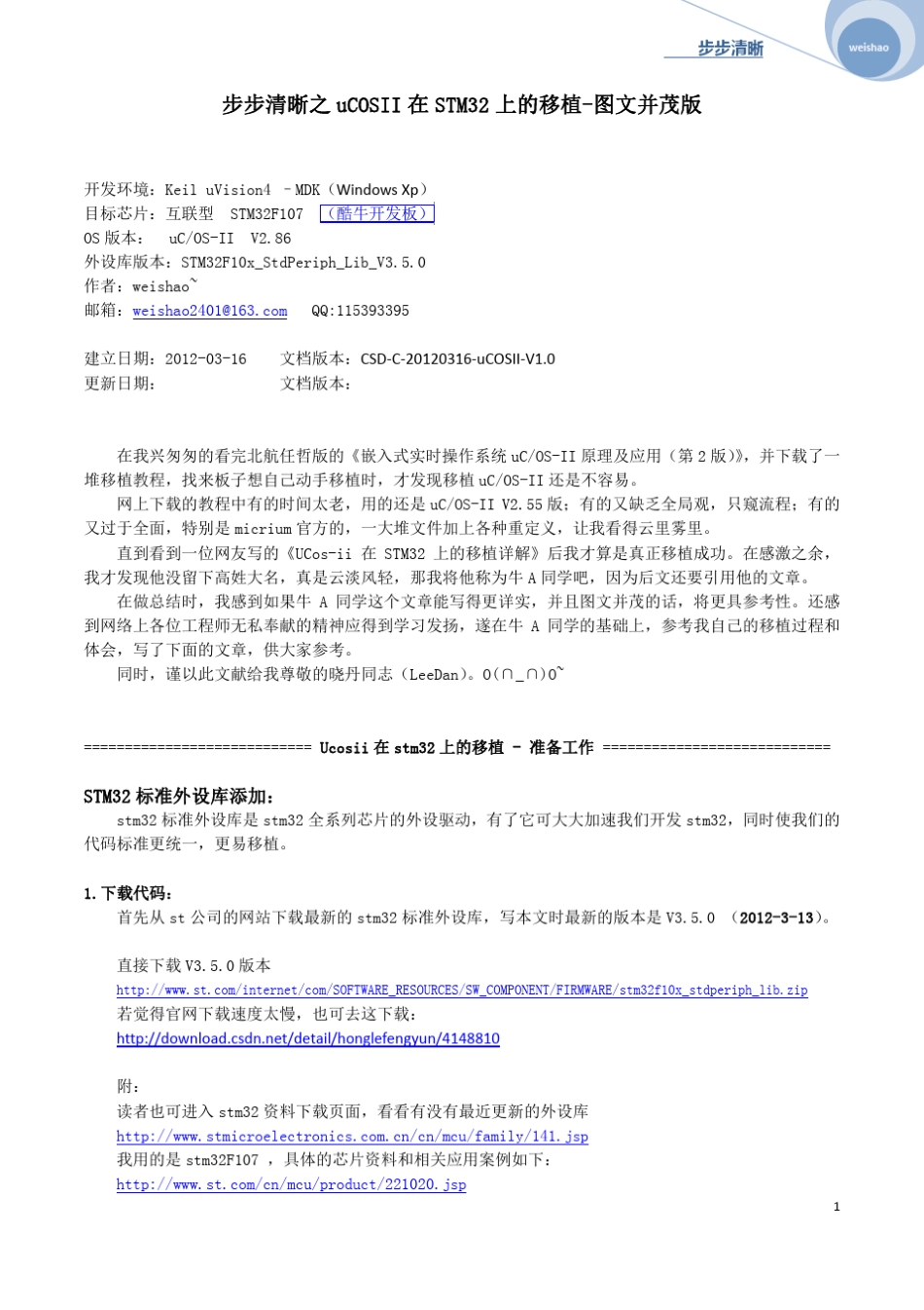 步步清晰之uCOSII在STM32上的移植_第1页