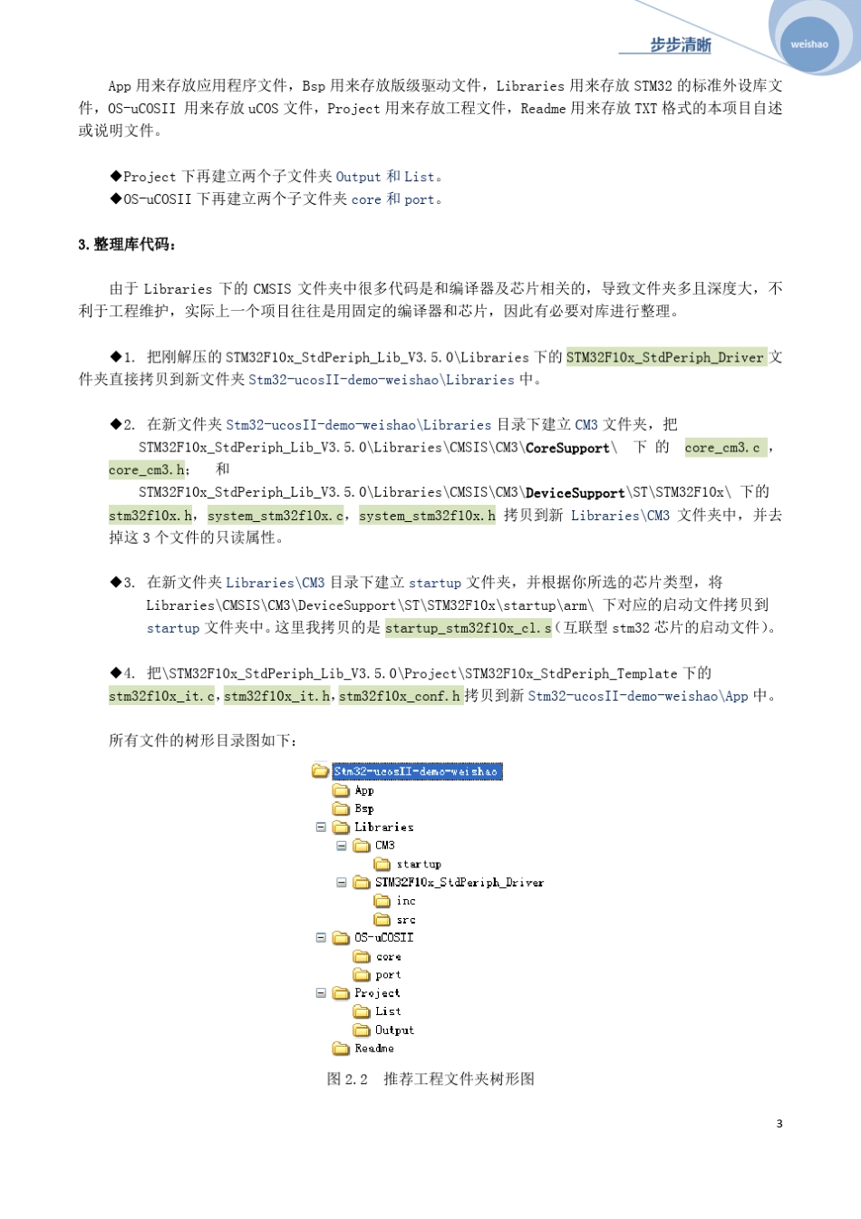 步步清晰之uCOSII在STM32上的移植_第3页