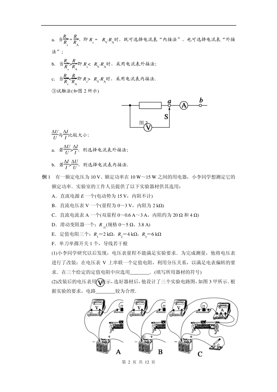 步步高2015(新课标)一轮讲义：专题07带电粒子在电场中运动综合问题的分析_第2页