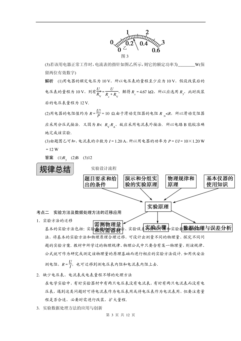步步高2015(新课标)一轮讲义：专题07带电粒子在电场中运动综合问题的分析_第3页