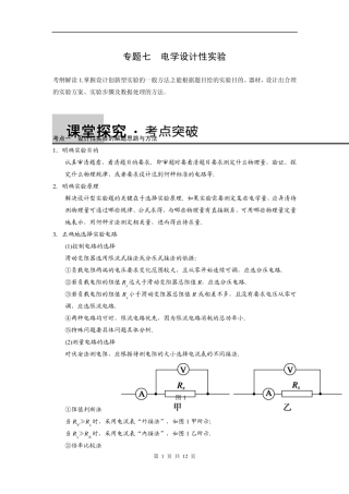步步高2015(新课标)一轮讲义：专题07带电粒子在电场中运动综合问题的分析