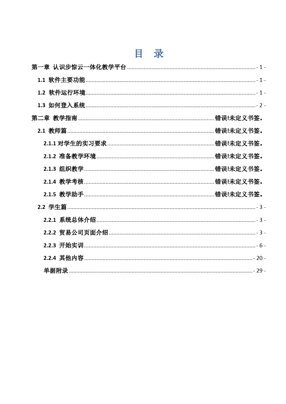 步惊云国际贸易一体化教学系统软件V2.0_第3页