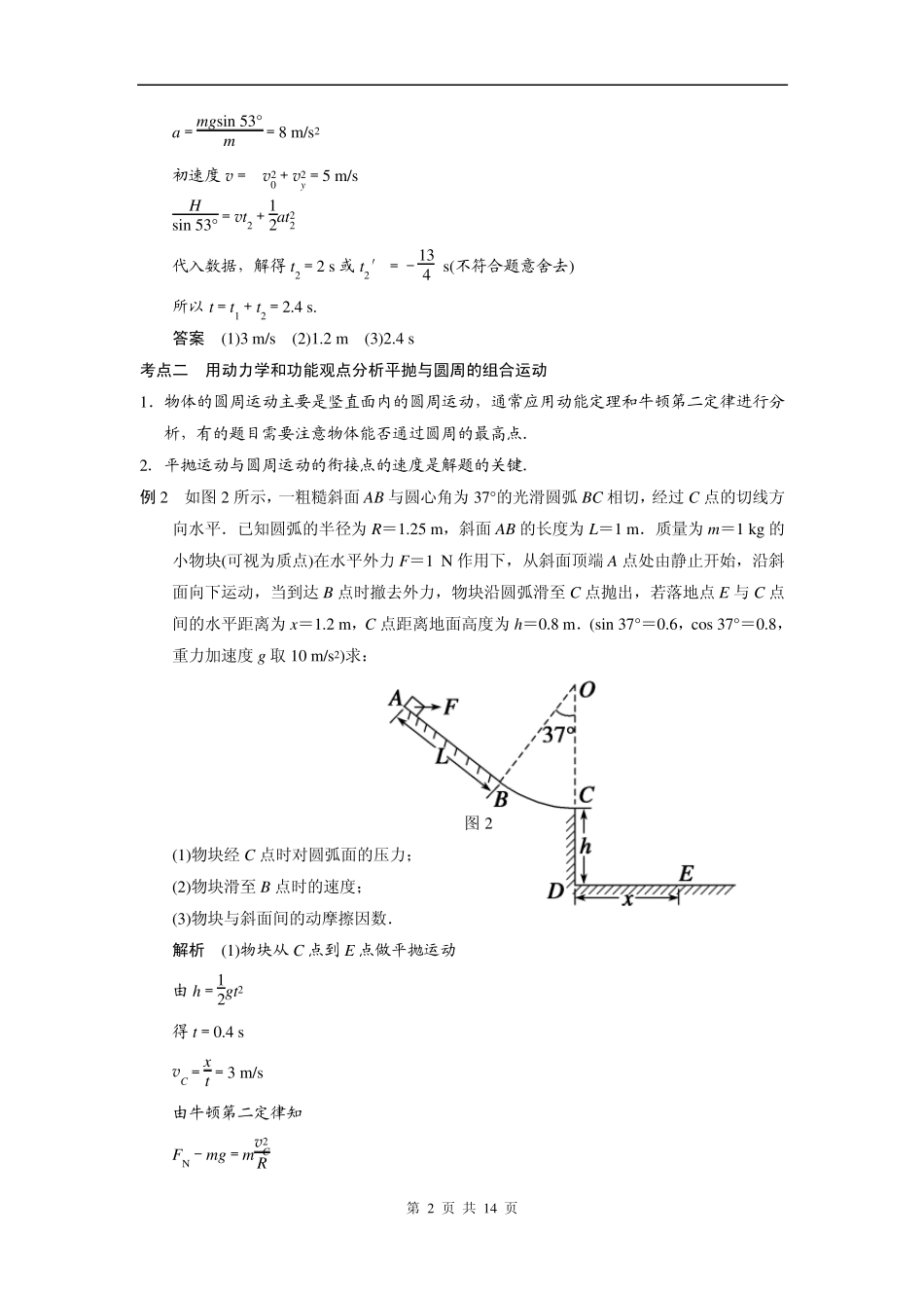 步步高2015(新课标)一轮讲义：专题04应用力学两大观点分析平抛与圆周组合问题_第2页