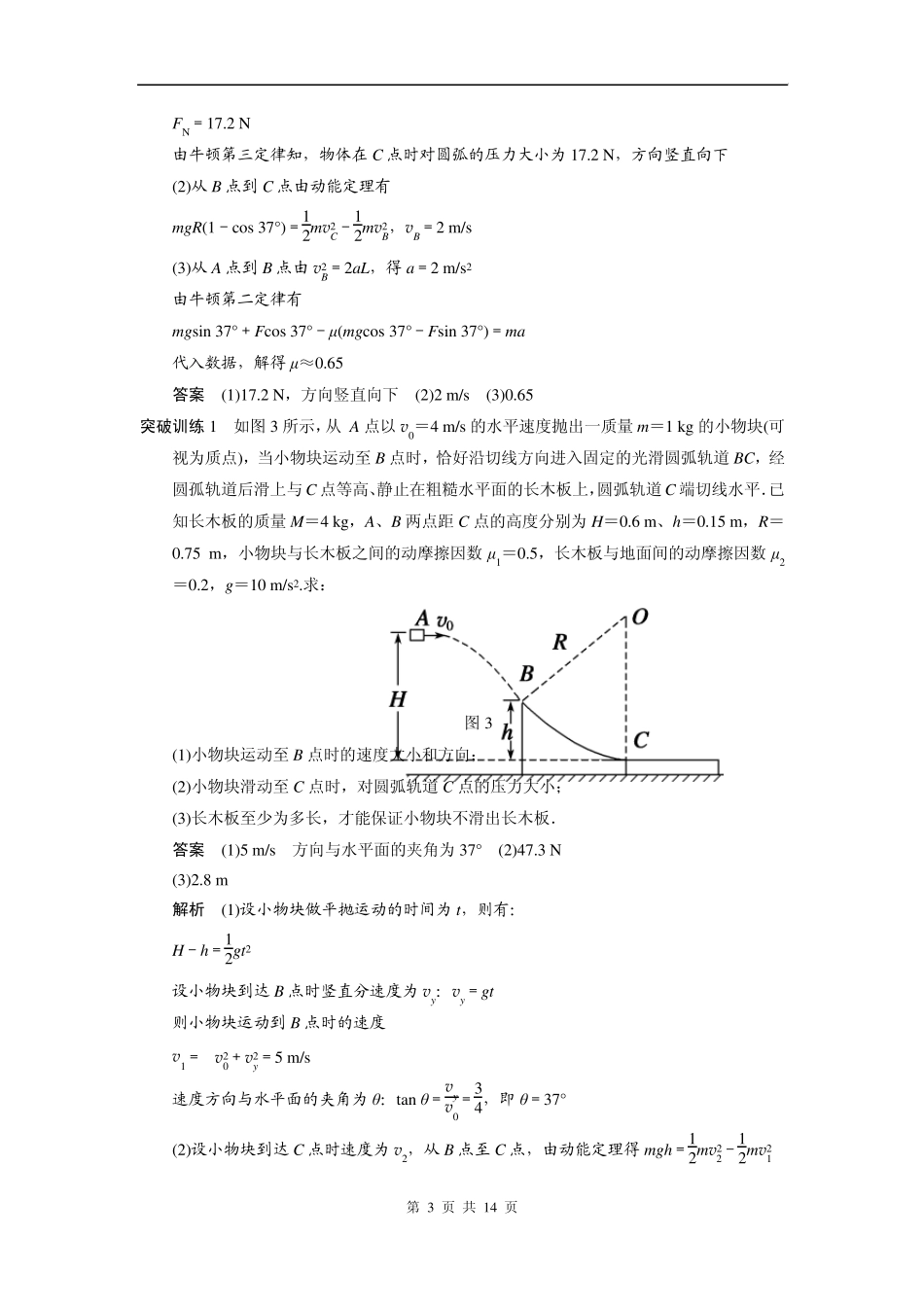 步步高2015(新课标)一轮讲义：专题04应用力学两大观点分析平抛与圆周组合问题_第3页