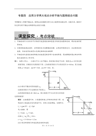 步步高2015(新课标)一轮讲义：专题04应用力学两大观点分析平抛与圆周组合问题