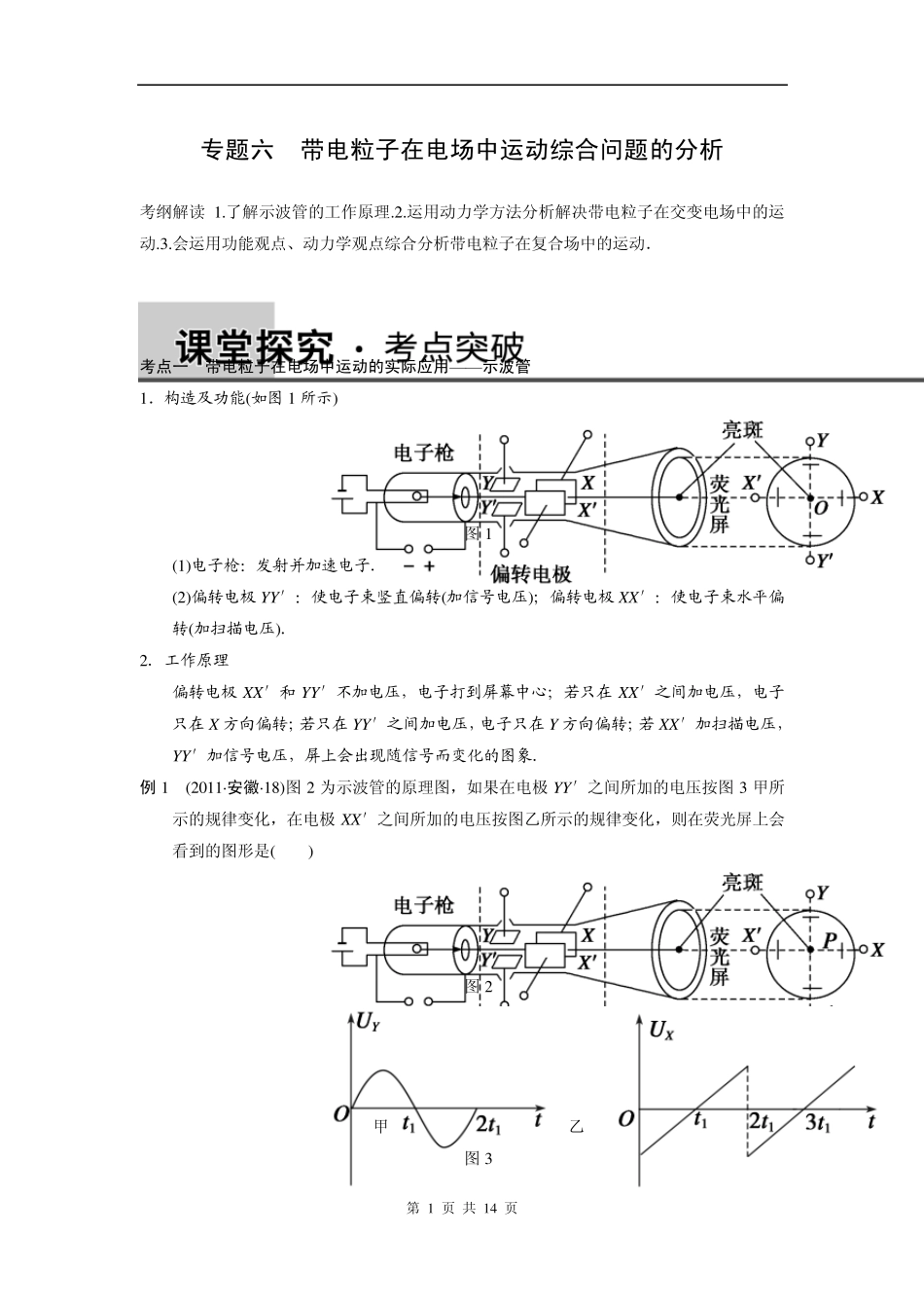 步步高2015(新课标)一轮讲义：专题06力学三大观点的应用_第1页