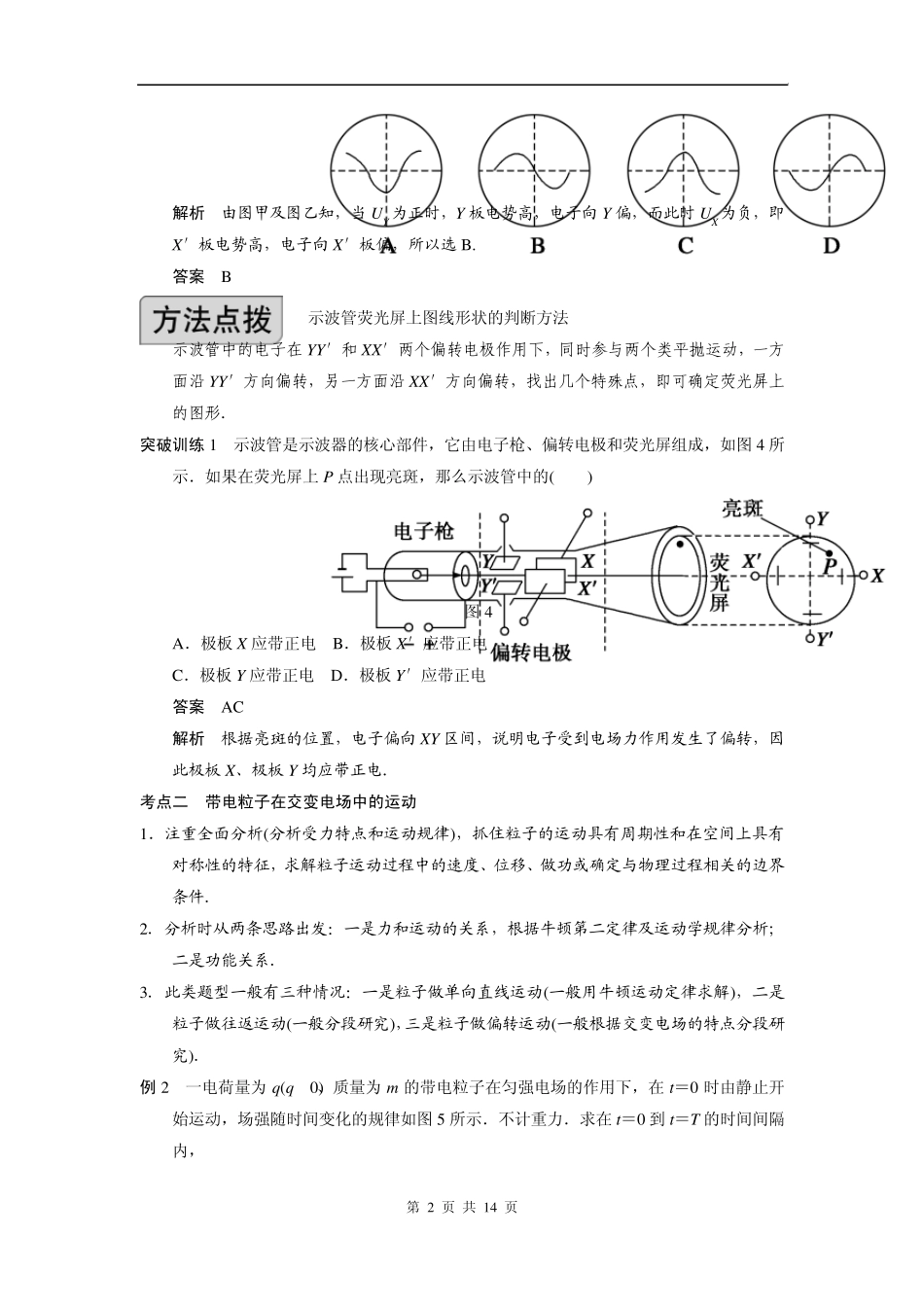 步步高2015(新课标)一轮讲义：专题06力学三大观点的应用_第2页